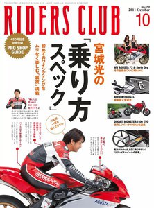 RIDERS CLUB 2011年10月号 電子書籍版