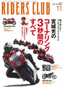 RIDERS CLUB 2011年11月号 電子書籍版