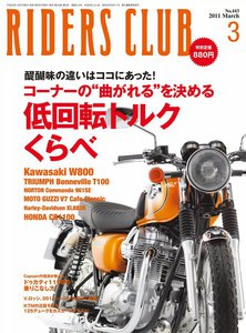 RIDERS CLUB 2011年3月号 電子書籍版