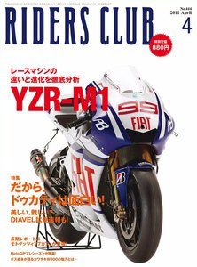 RIDERS CLUB 2011年4月号 電子書籍版