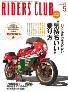 RIDERS CLUB 2011年5月号 電子書籍版