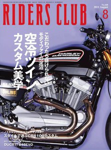 RIDERS CLUB 2011年8月号 電子書籍版