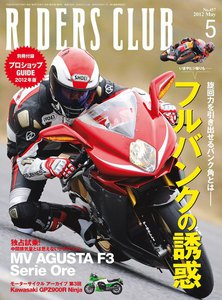 RIDERS CLUB 2012年5月号 電子書籍版