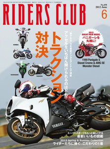 RIDERS CLUB 2012年6月号 電子書籍版