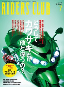RIDERS CLUB 2012年7月号 電子書籍版