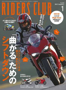 RIDERS CLUB 2013年1月号 電子書籍版