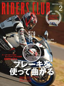 RIDERS CLUB 2013年2月号 電子書籍版