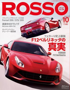 ROSSO 2012年10月号 電子書籍版