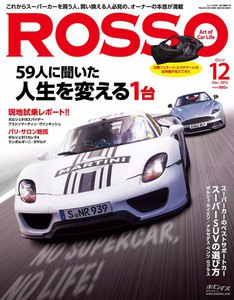 ROSSO 2012年12月号 電子書籍版