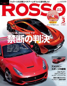 ROSSO 2013年3月号 電子書籍版