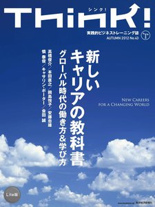 Think! AUTUMN 2012 ライト版 電子書籍版