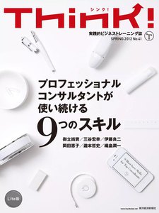Think! SPRING 2012 ライト版 電子書籍版