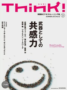 Think! SUMMER 2012 ライト版 電子書籍版