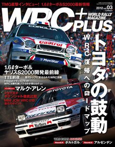 WRC PLUS 2012.Vol.3 電子書籍版