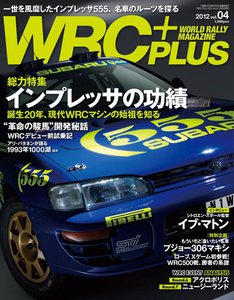 WRC PLUS 2012.Vol.4 電子書籍版