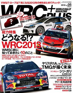 WRC PLUS 2012.Vol.5 電子書籍版