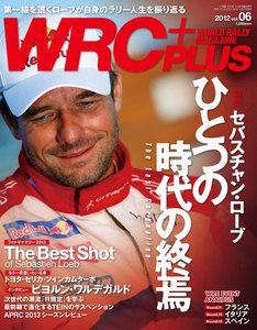 WRC PLUS 2012.Vol.6 電子書籍版