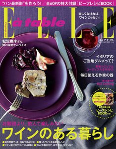 エル・ア・ターブル 2012年64号 電子書籍版