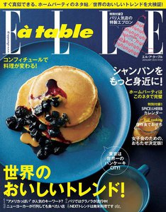 エル・ア・ターブル 2013年65号 電子書籍版