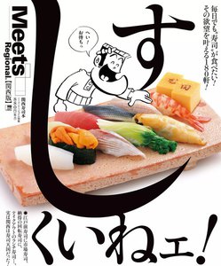 エルマガbooks 【うまいもん】 すしくいねェ![関西版] 電子書籍版