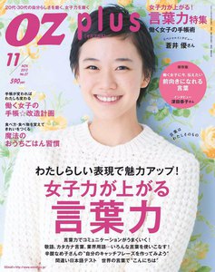 オズプラス 2012年11月号 No.27 電子書籍版