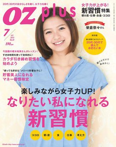 オズプラス 2012年7月号 No.25 電子書籍版