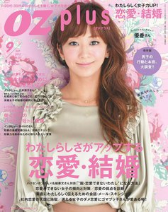 オズプラス 2012年9月号 No.26 電子書籍版