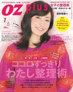 オズプラス 2013年1月号 No.28 電子書籍版