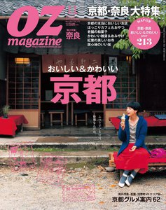 オズマガジン No.475 電子書籍版