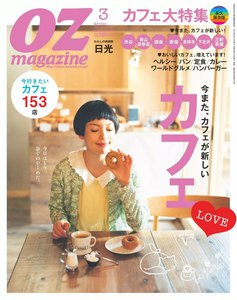 オズマガジン No.479 電子書籍版