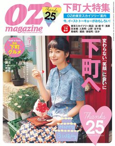 オズマガジン No.483 電子書籍版