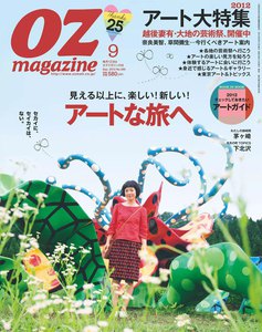 オズマガジン No.485 電子書籍版