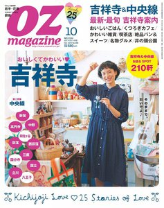 オズマガジン No.486 電子書籍版