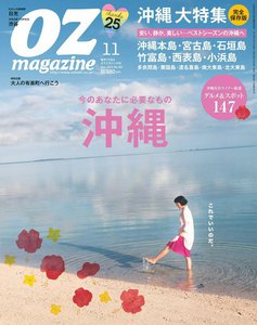 オズマガジン No.487 電子書籍版