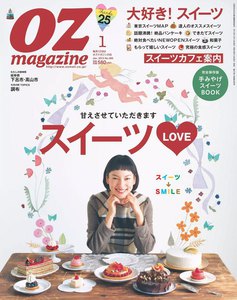 オズマガジン No.489 電子書籍版