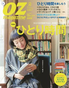 オズマガジン No.490 電子書籍版