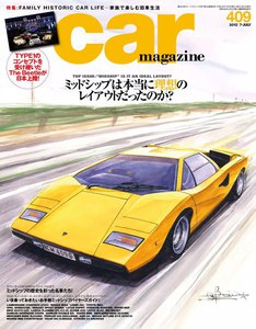 カー・マガジン 2012年7月号|通巻409号 電子書籍版