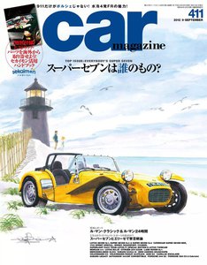 カー・マガジン 2012年9月号|通巻411号 電子書籍版