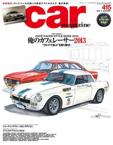 カー・マガジン 2013年1月号|通巻415号 電子書籍版