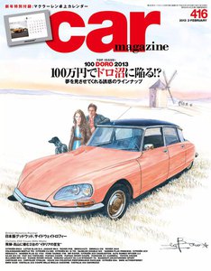 カー・マガジン 2013年2月号|通巻416号 電子書籍版