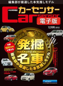 カーセンサー 10/20 発掘名車 スペシャル版 電子書籍版