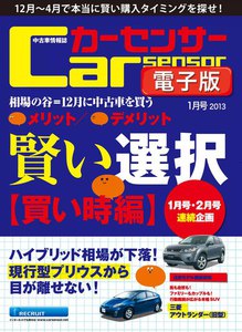 カーセンサー 11/20 「買い」「待ち」最良の選択 スペシャル版 電子書籍版