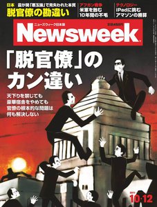 ニューズウィーク日本版 2011年10月12日 電子書籍版