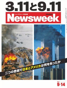 ニューズウィーク日本版 2011年9月14日 電子書籍版
