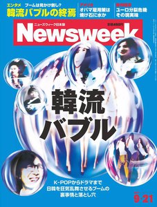 ニューズウィーク日本版 2011年9月21日 電子書籍版