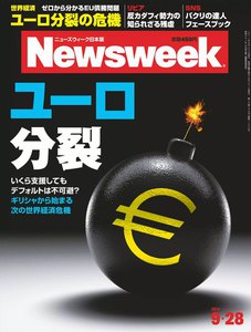 ニューズウィーク日本版 2011年9月28日 電子書籍版