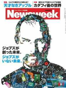 ニューズウィーク日本版 2011年9月7日 電子書籍版