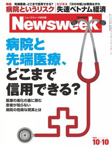 ニューズウィーク日本版 2012年10月10日 電子書籍版