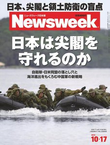 ニューズウィーク日本版 2012年10月17日 電子書籍版