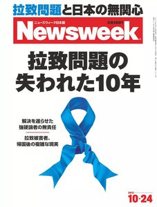 ニューズウィーク日本版 2012年10月24日 電子書籍版